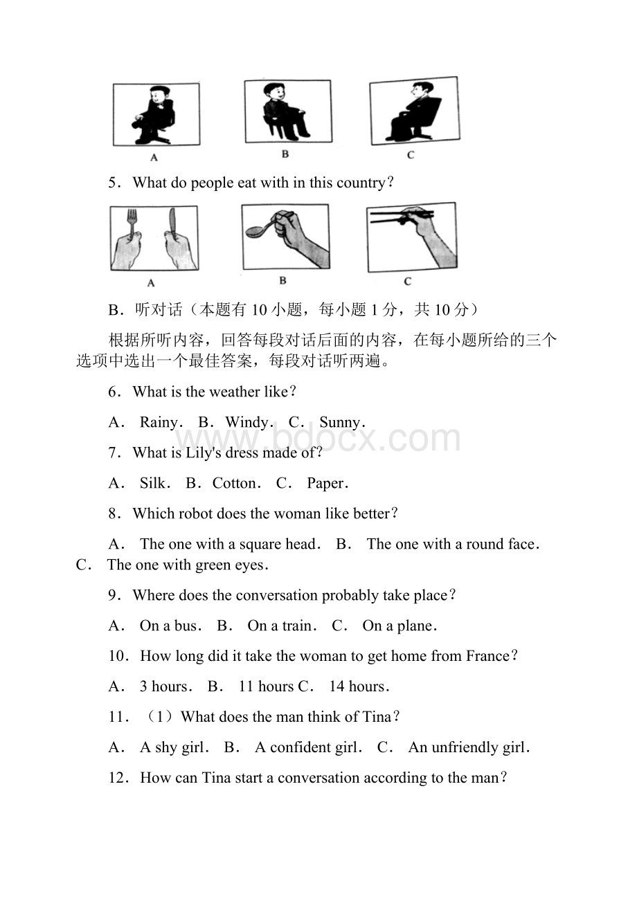 广东省中考英语试题word版word文档良心出品.docx_第2页