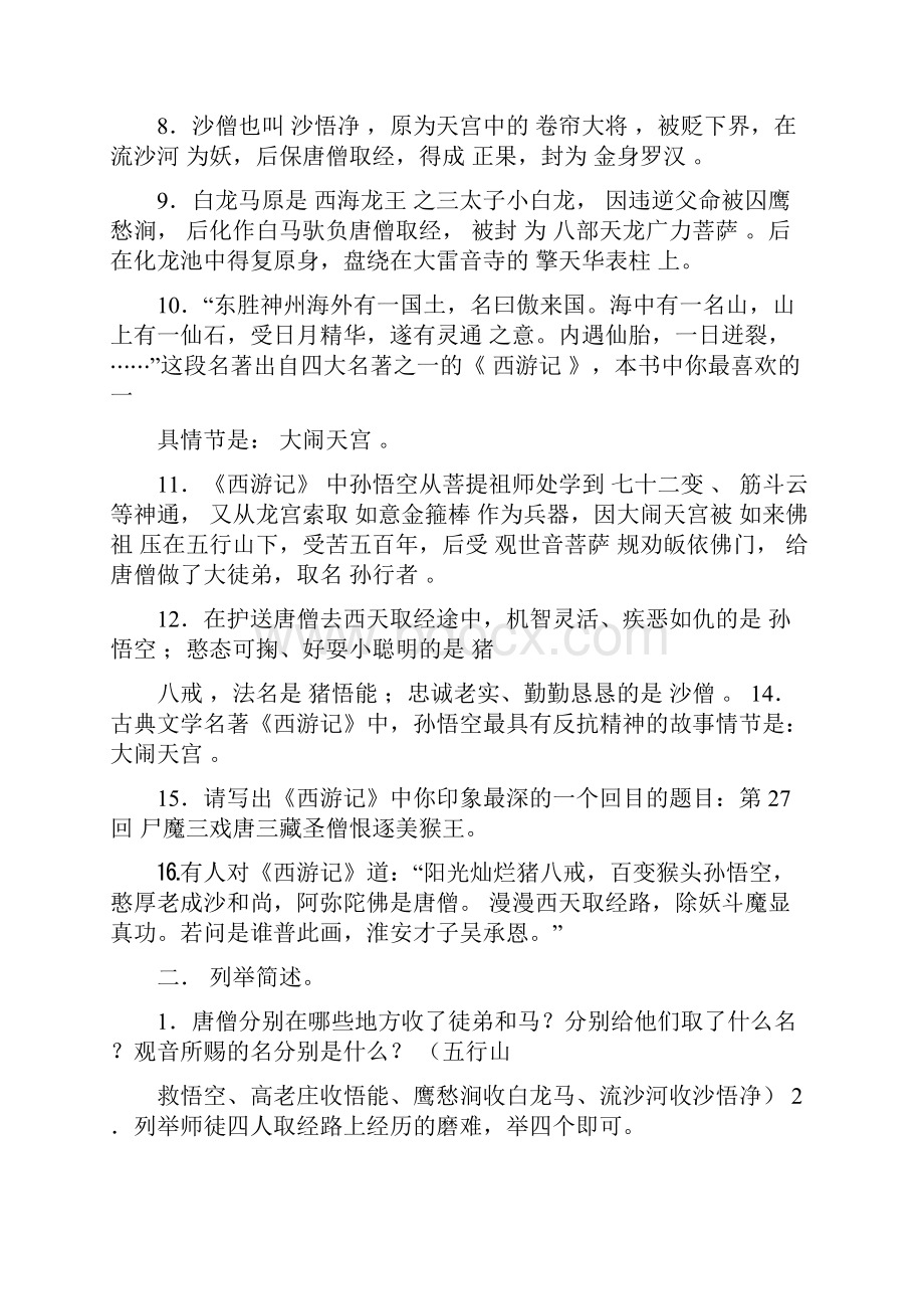 西游记知识点整理.docx_第2页