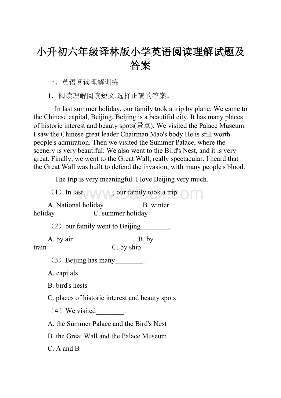 小升初六年级译林版小学英语阅读理解试题及答案.docx