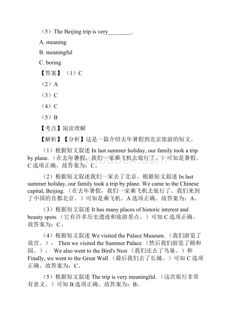 小升初六年级译林版小学英语阅读理解试题及答案.docx_第2页