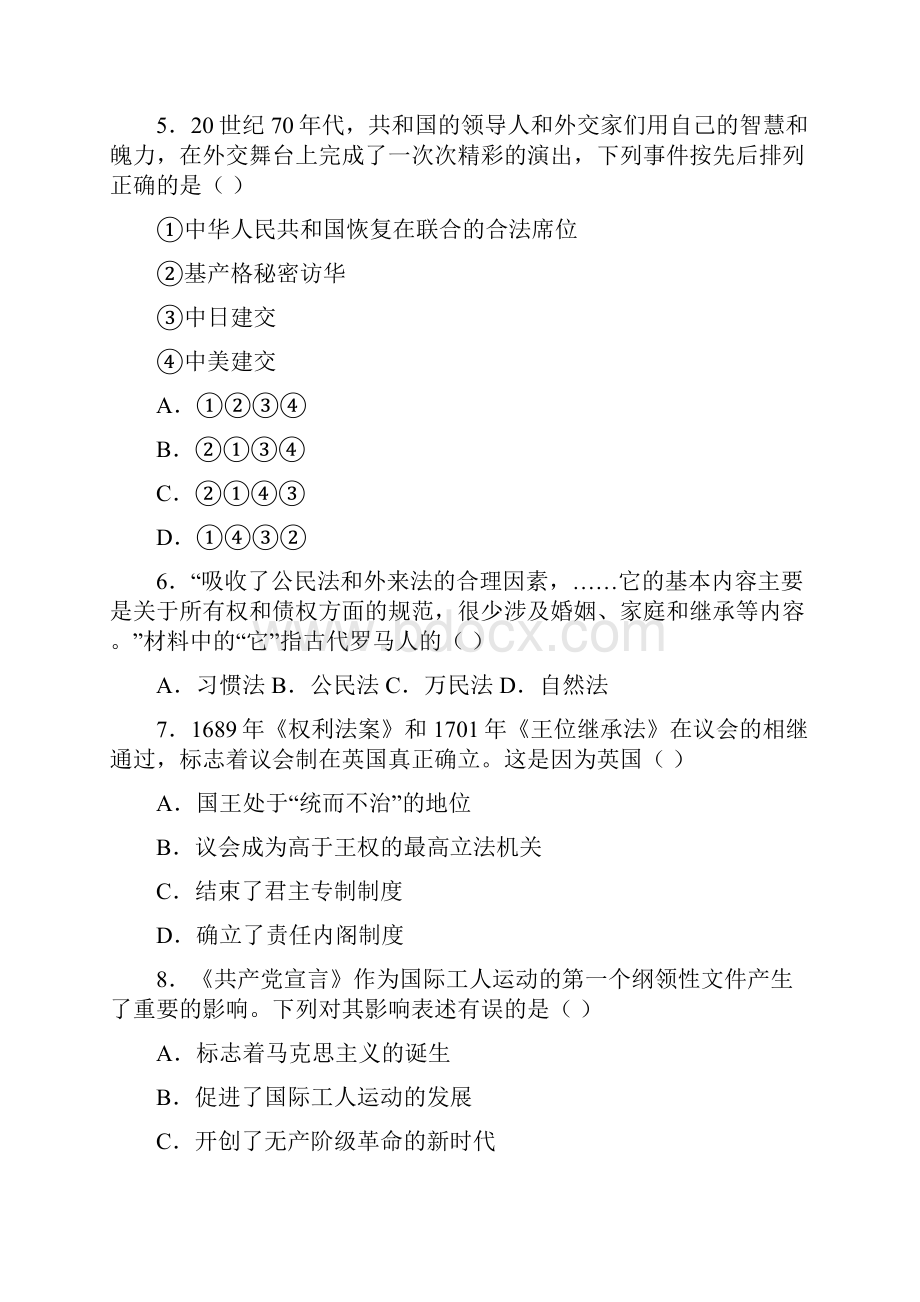 学年浙江省温州市求知中学高一下学期第二次月考历史试题.docx_第3页