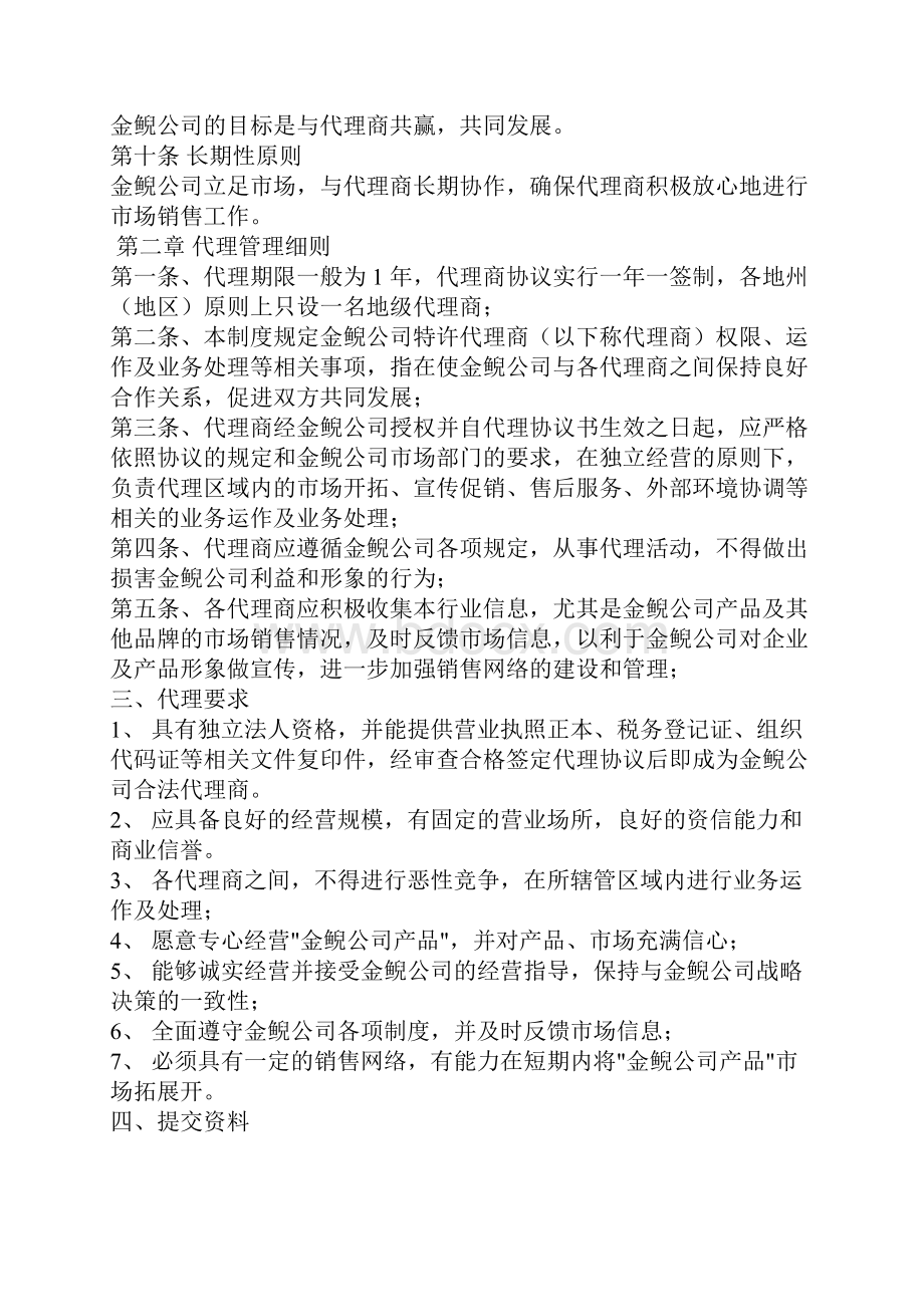 代理商管理制度.docx_第2页