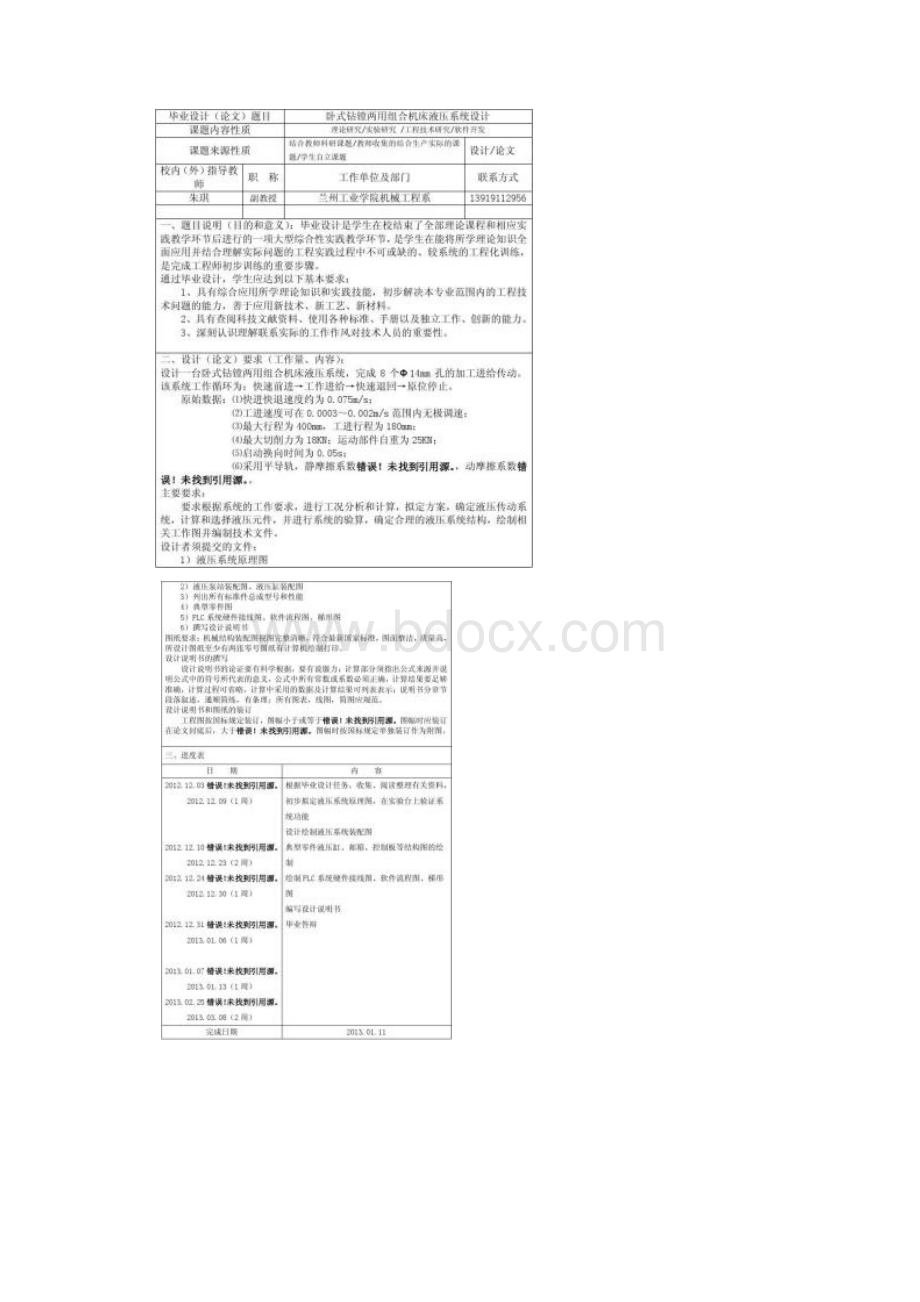 卧式钻镗两用组合机床的液压系统设计解读.docx_第2页