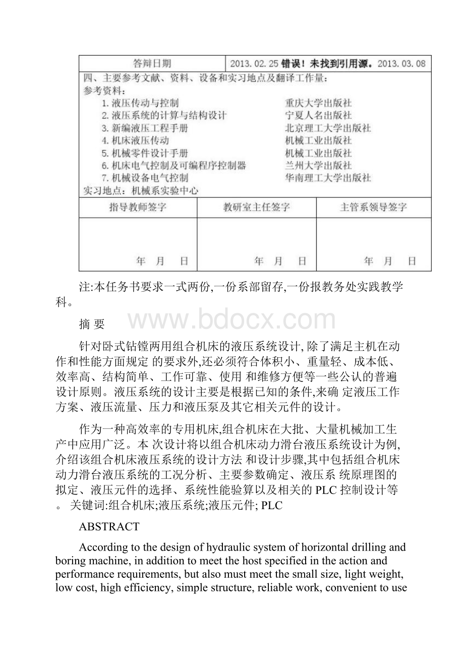 卧式钻镗两用组合机床的液压系统设计解读.docx_第3页