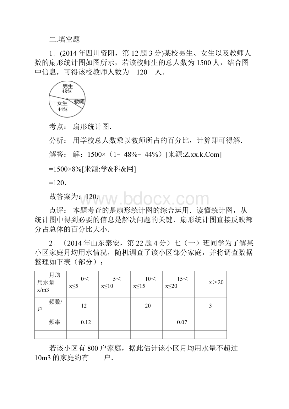 九年级数学 15频数与频率.docx_第2页