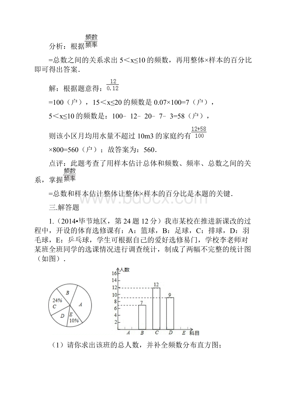 九年级数学 15频数与频率.docx_第3页