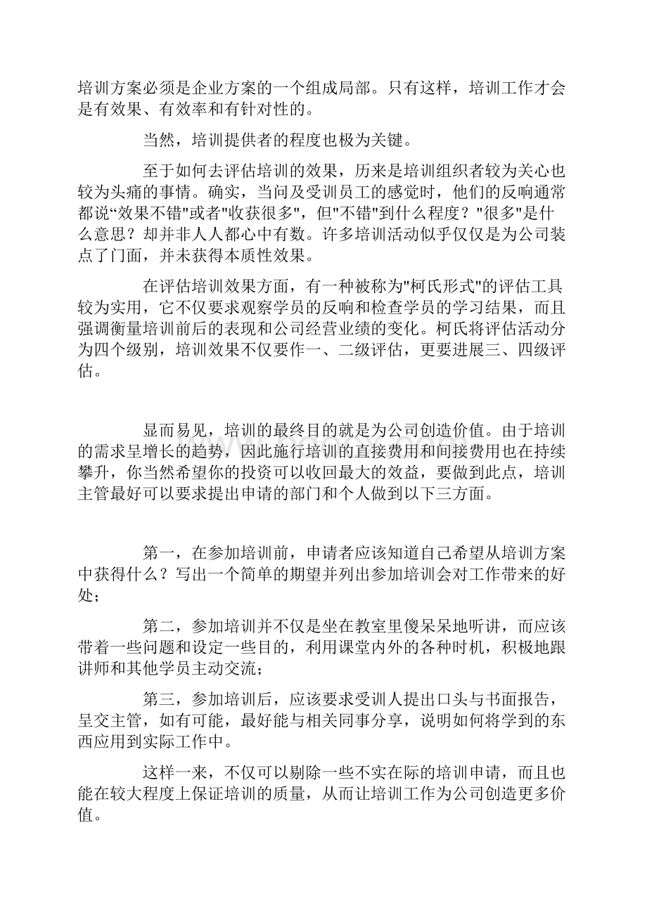 柯氏四级培训评估模式.docx_第2页