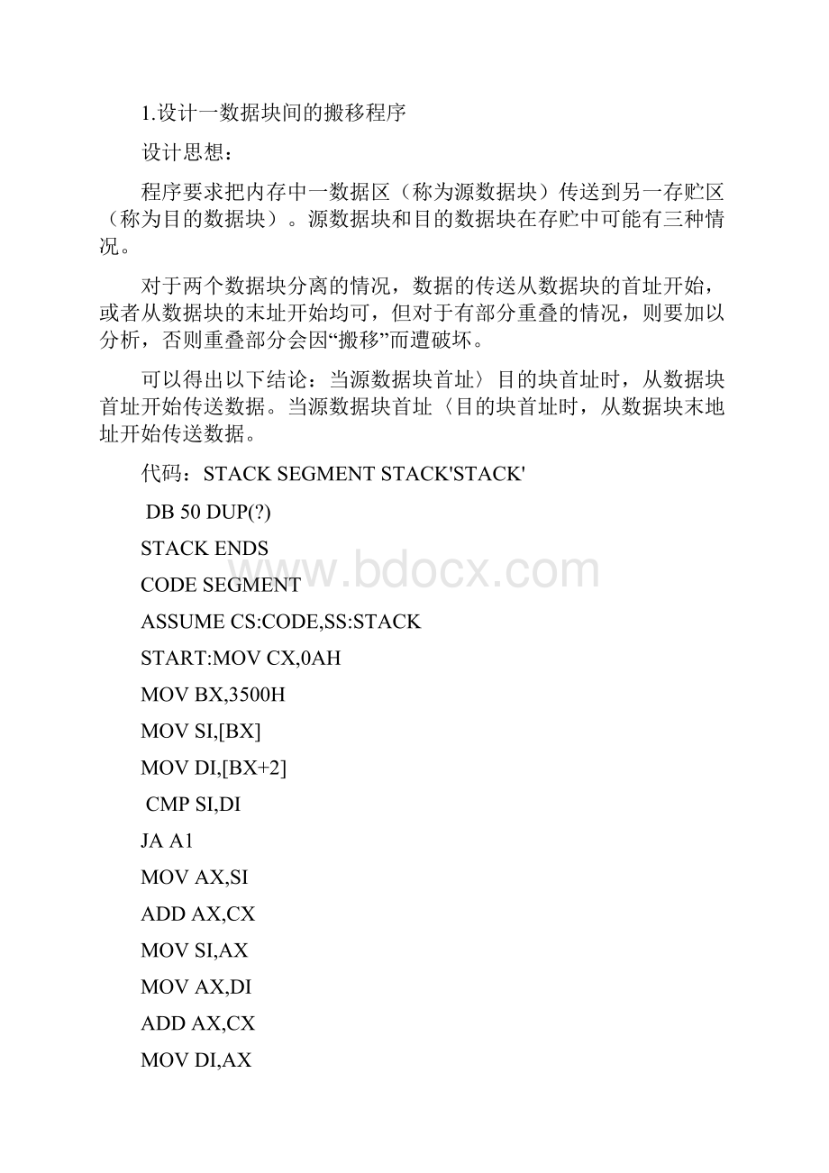 华工微机实验报告实验三分支和循环设计实验.docx_第2页