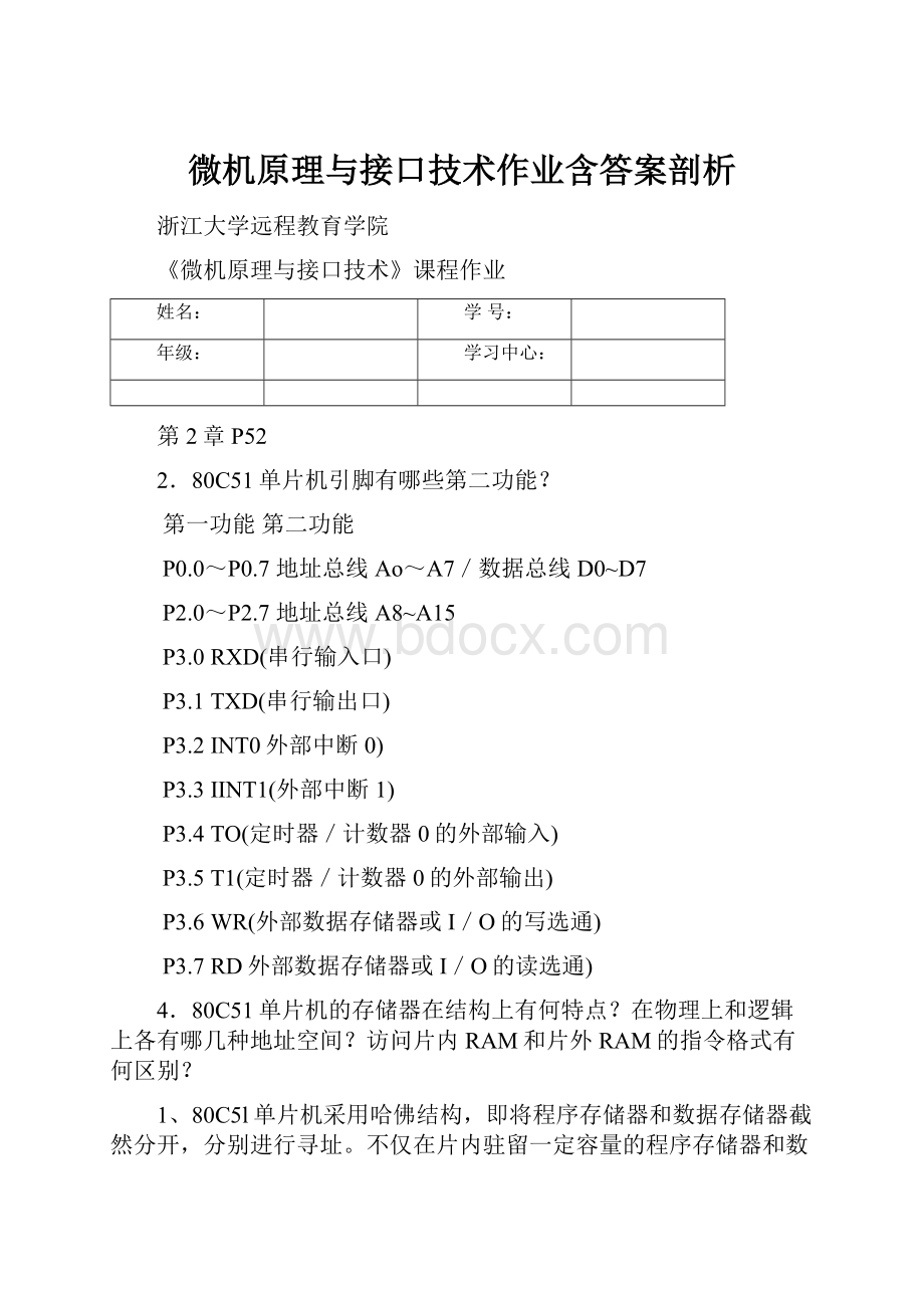 微机原理与接口技术作业含答案剖析.docx_第1页