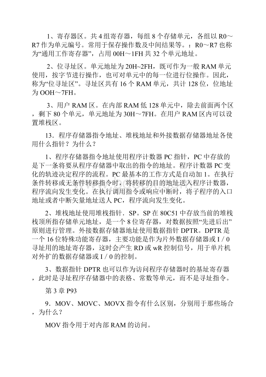 微机原理与接口技术作业含答案剖析.docx_第3页