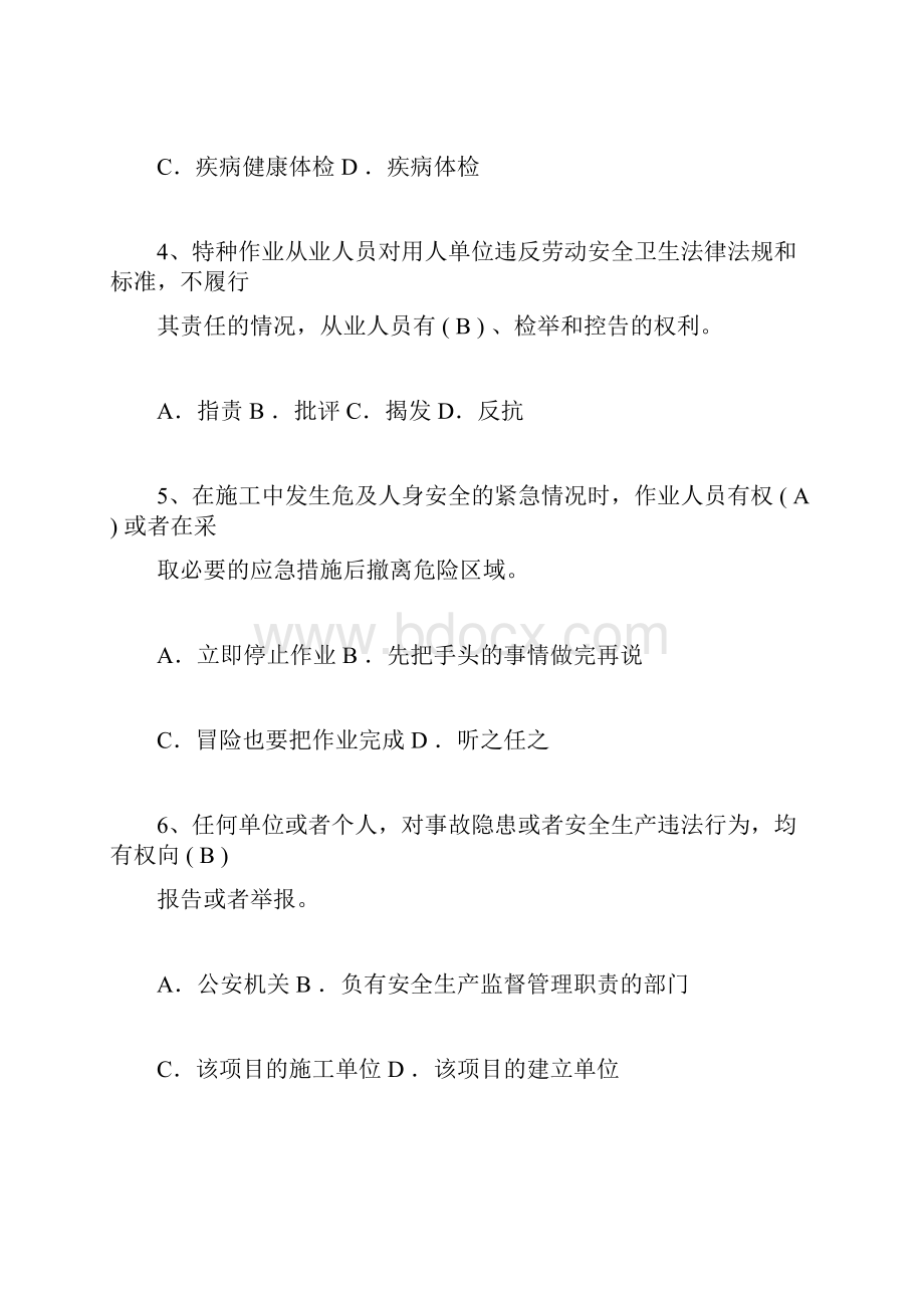 高级架子工试题带答案.docx_第3页