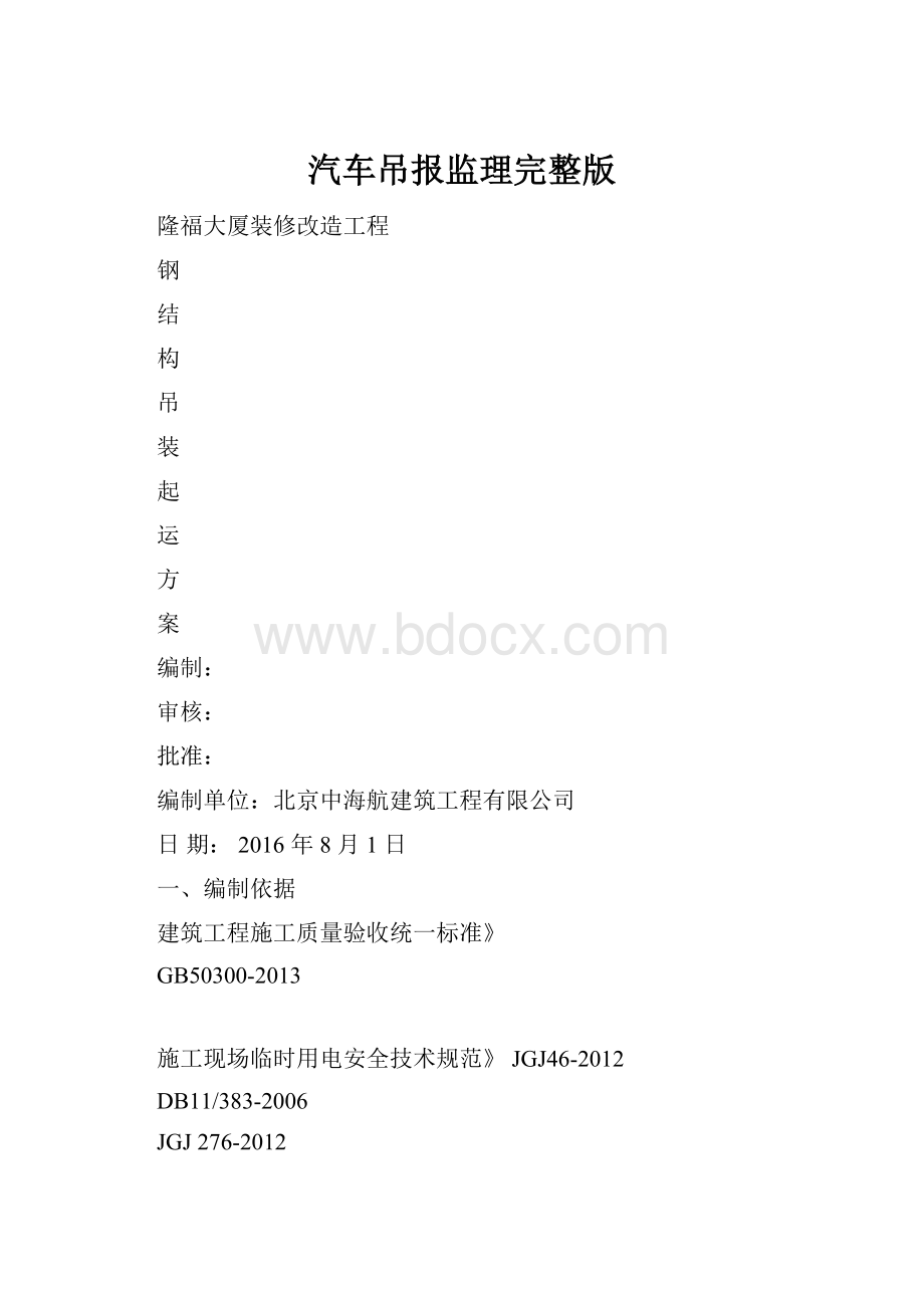 汽车吊报监理完整版.docx_第1页