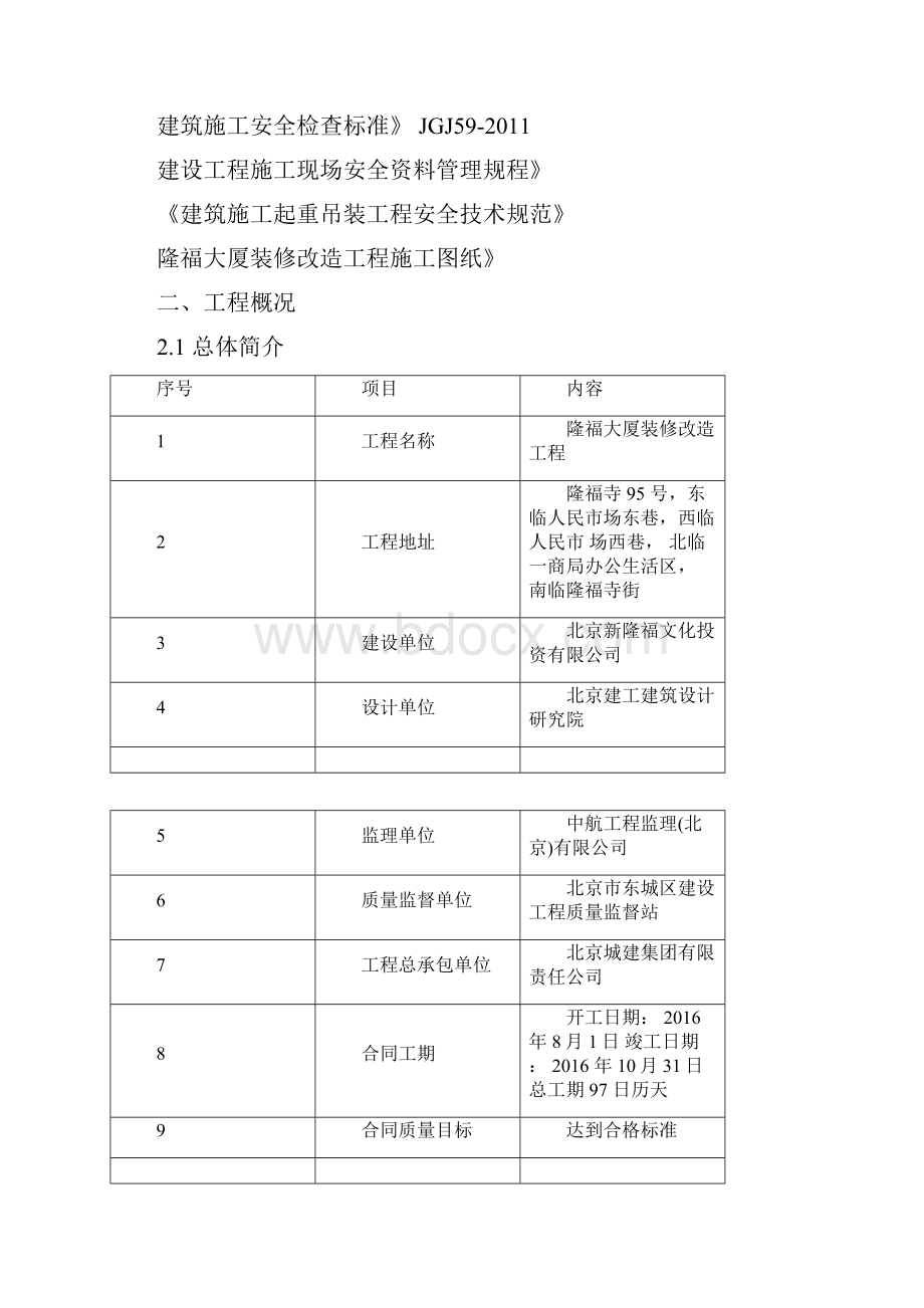 汽车吊报监理完整版.docx_第2页