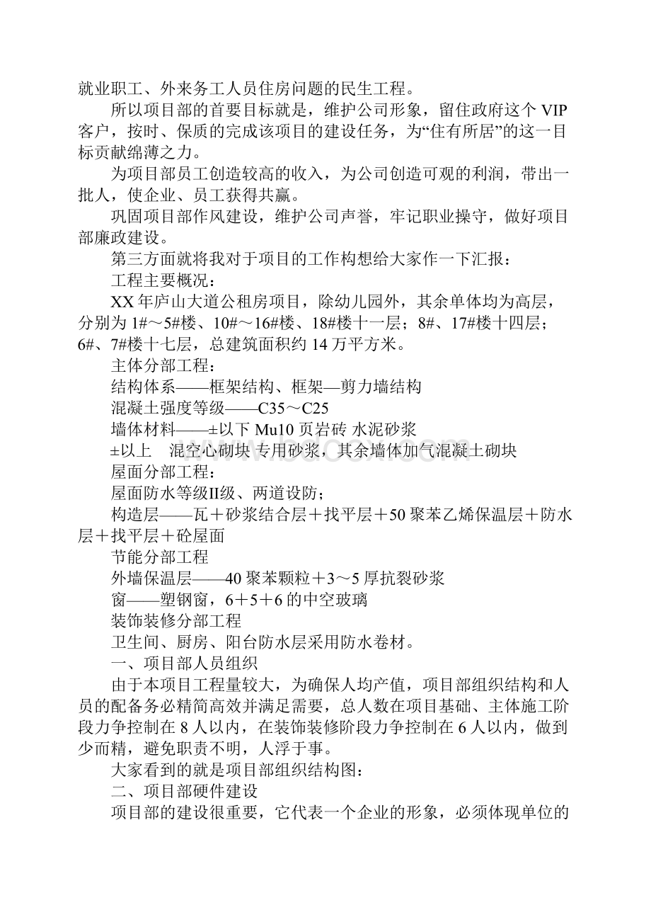 关于项目负责人竞聘演讲稿.docx_第2页