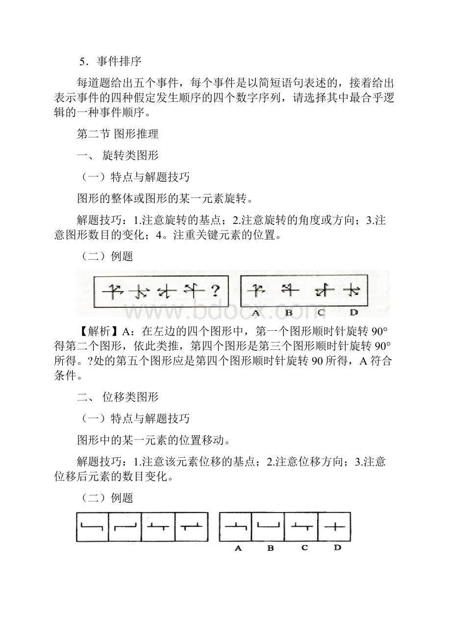 行政职业能力测验判断推理.docx_第2页