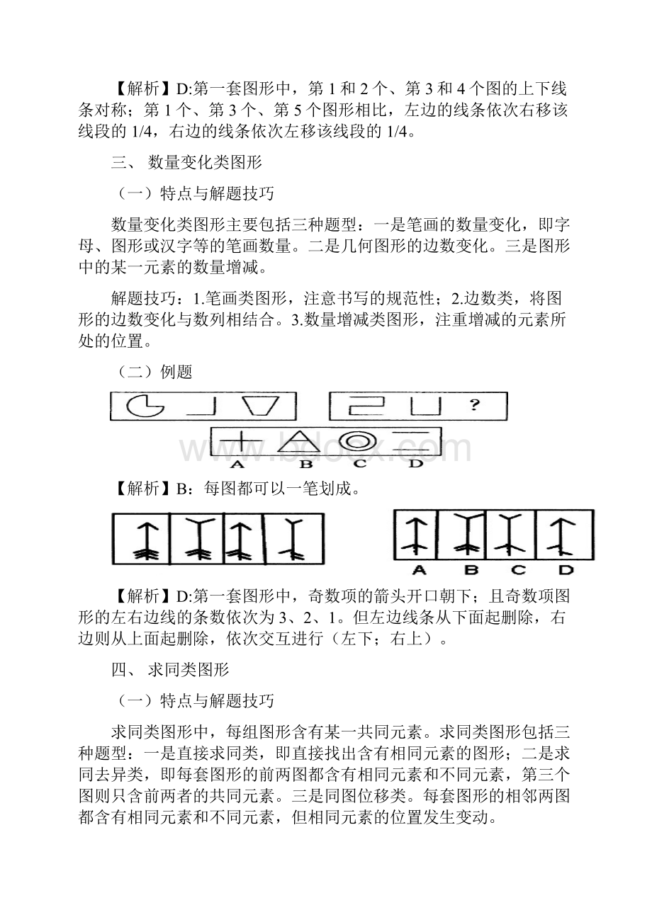 行政职业能力测验判断推理.docx_第3页