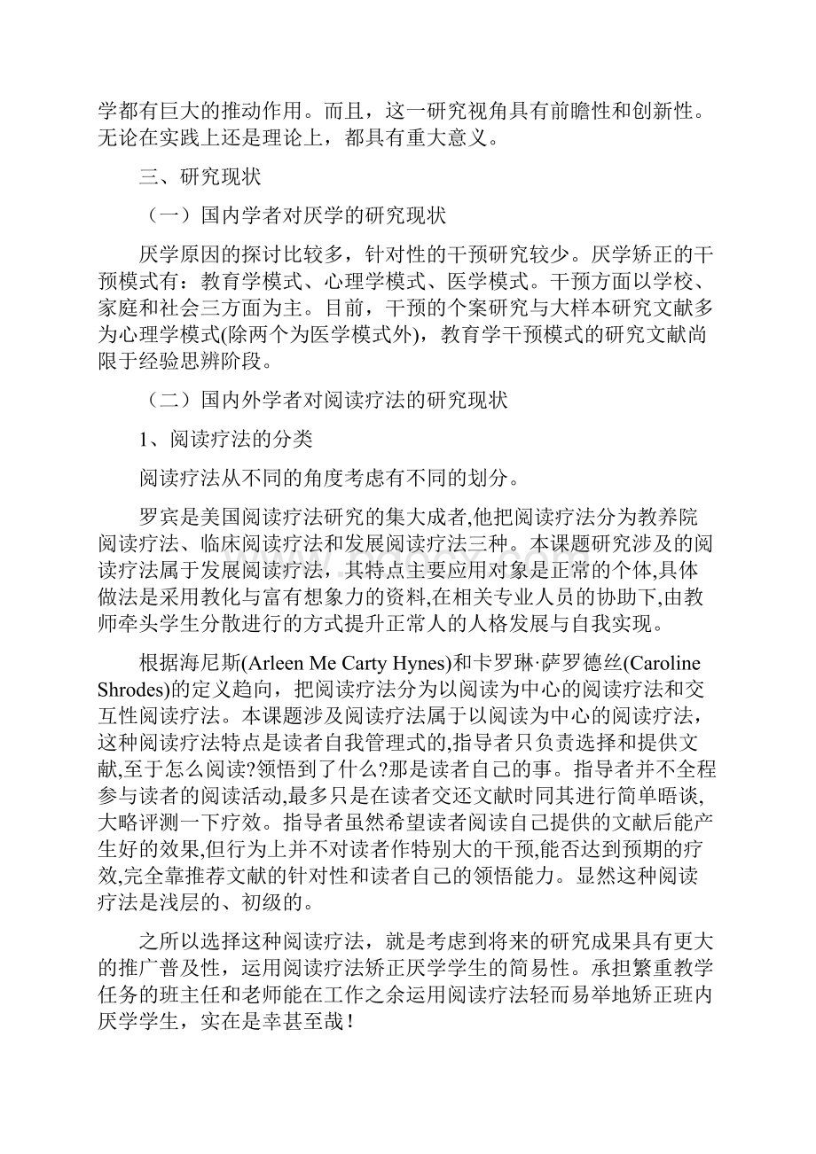 结题报告.docx_第2页