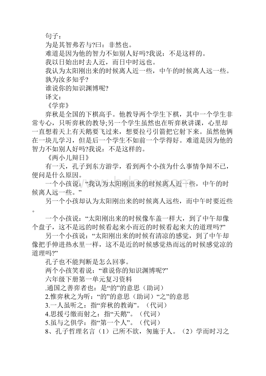 XX六年级语文下册第一单元考试复习学习要点资料.docx_第2页