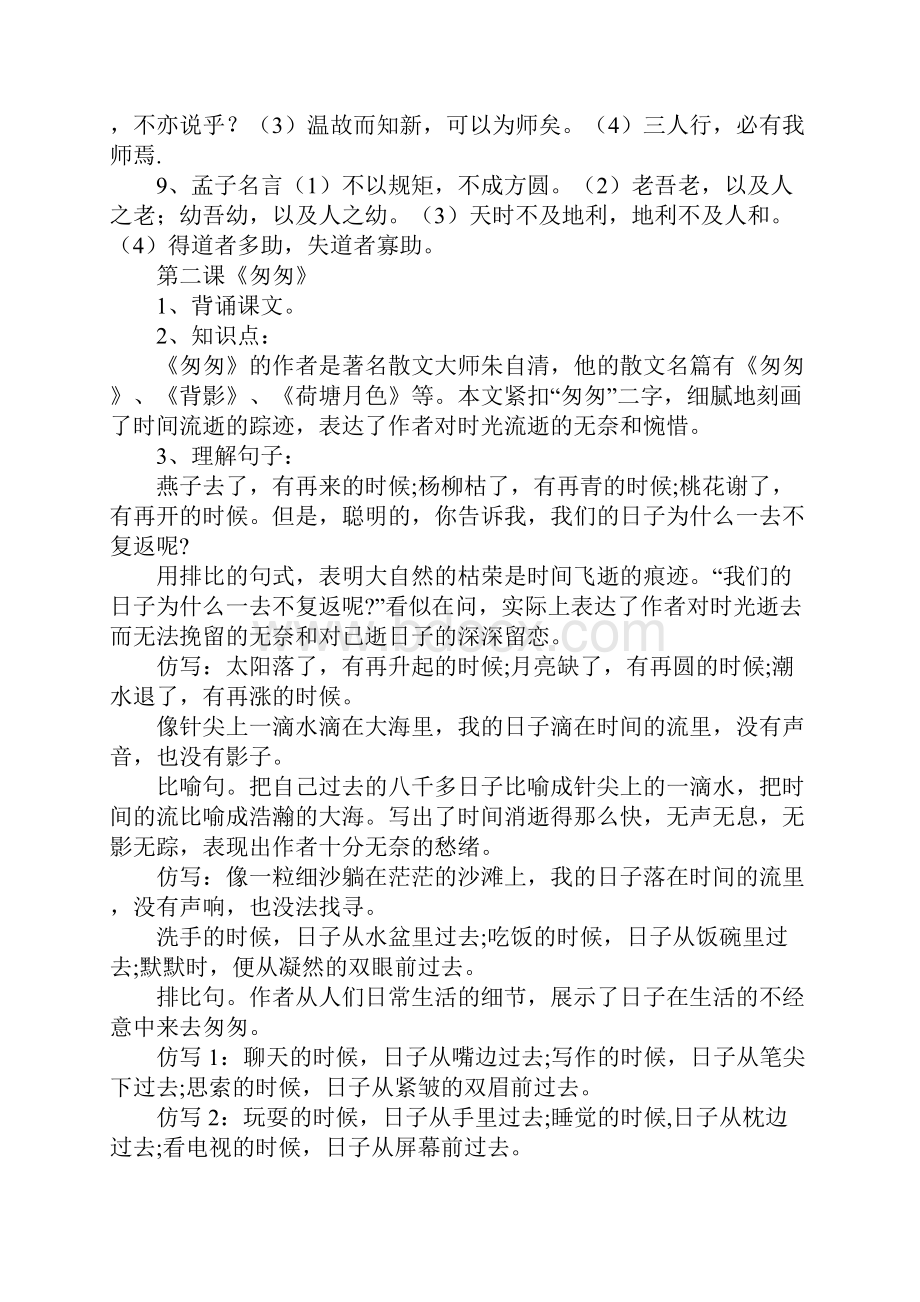 XX六年级语文下册第一单元考试复习学习要点资料.docx_第3页