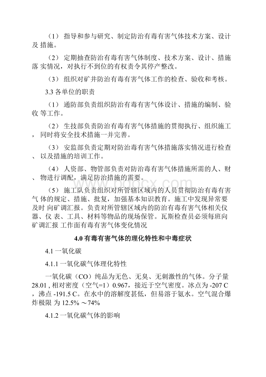 度煤矿有毒有害气体防治管理系统规章制度.docx_第2页