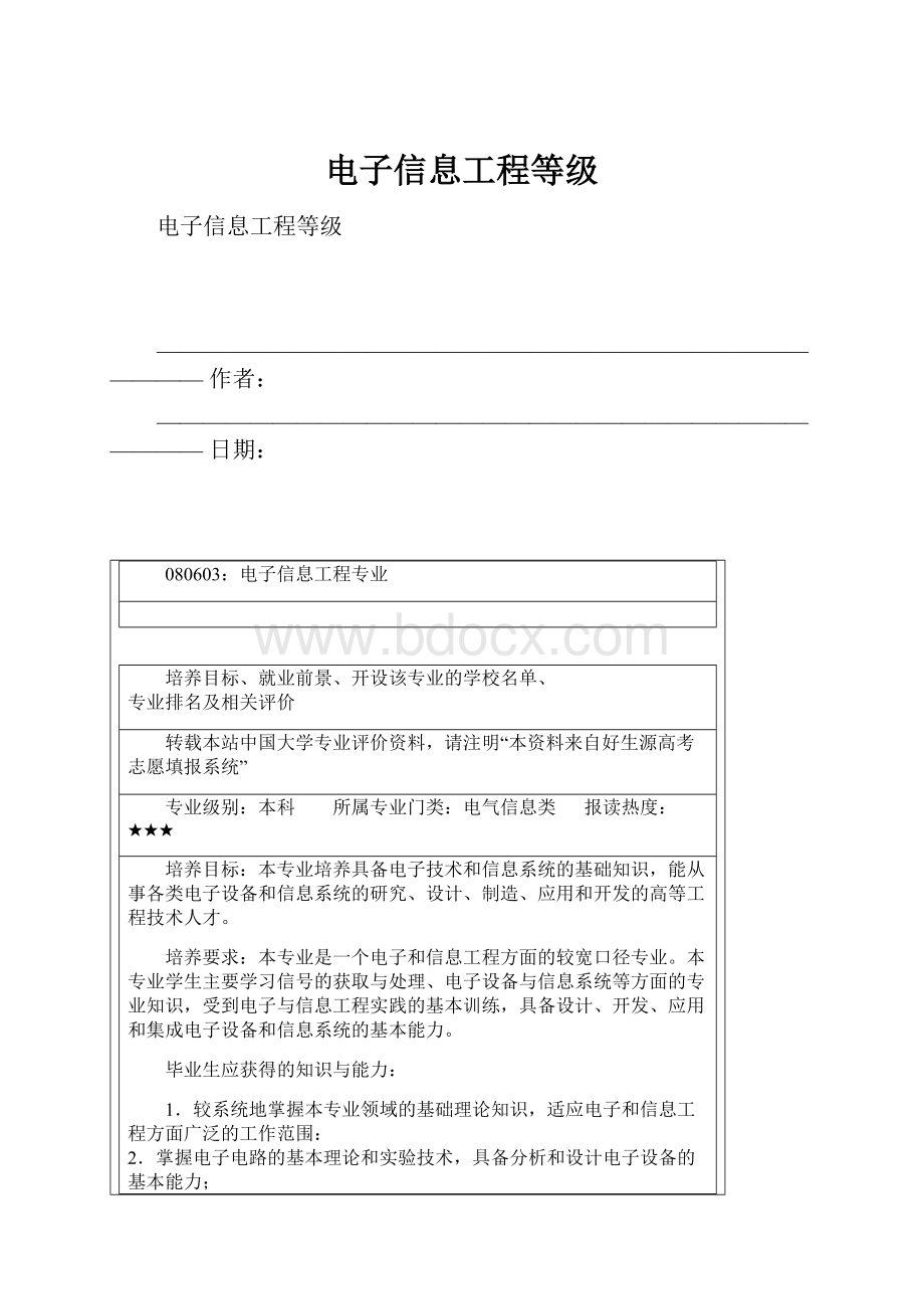 电子信息工程等级.docx_第1页