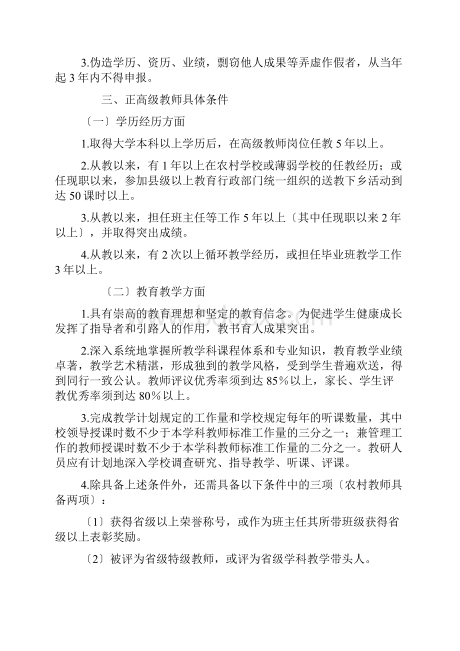 江西省中小学教师职称评价标准条件.docx_第2页