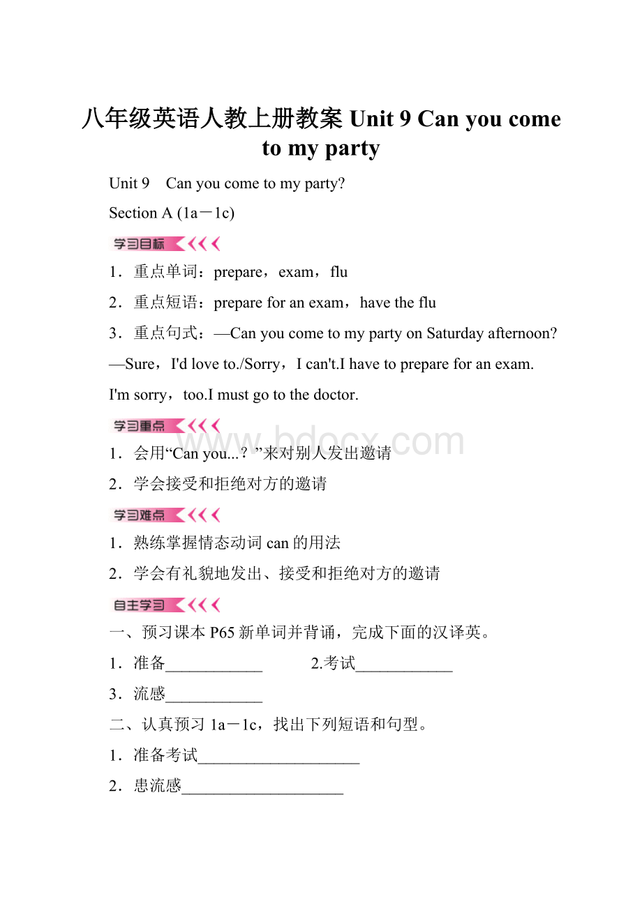 八年级英语人教上册教案Unit 9 Can you come to my party.docx