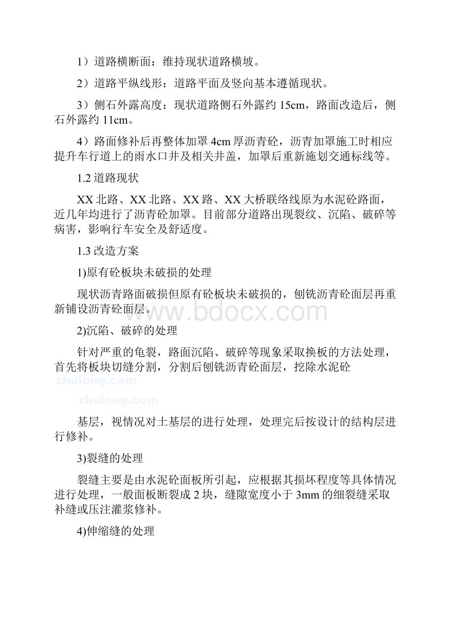 道路提质改造建设项目施工组织设计方案.docx_第2页