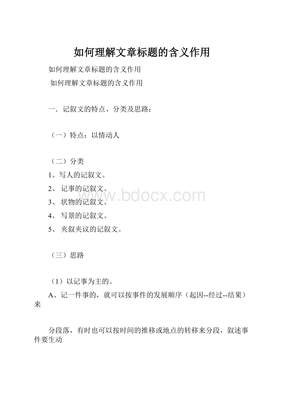 如何理解文章标题的含义作用.docx