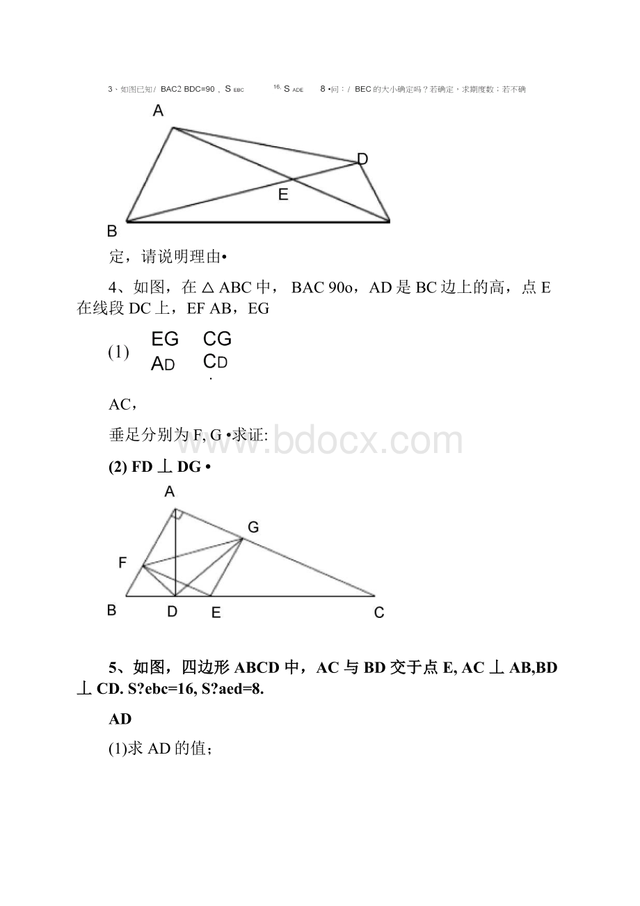 一线三角模型及例题.docx_第3页