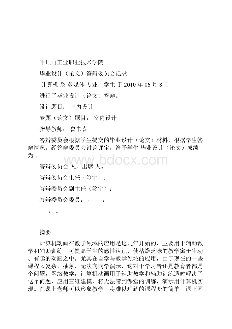 非常专业的通用室内设计毕业论.docx_第3页