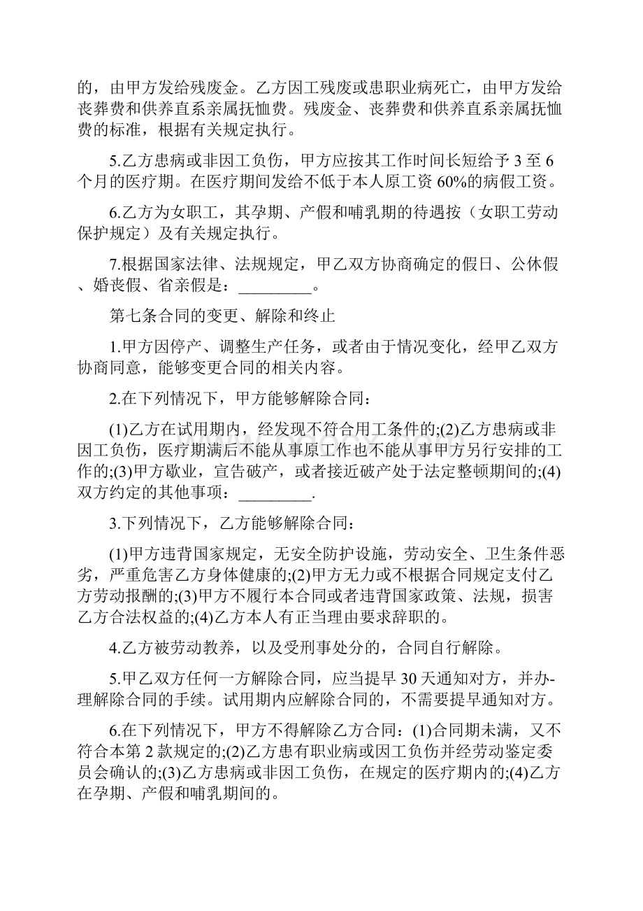 简单版聘请员工的劳动合同.docx_第3页