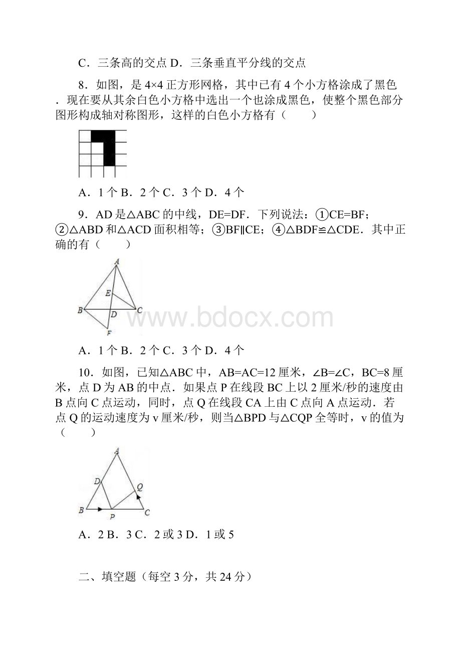 苏科版学年及答案名校八年级第一次月考数学试题.docx_第3页