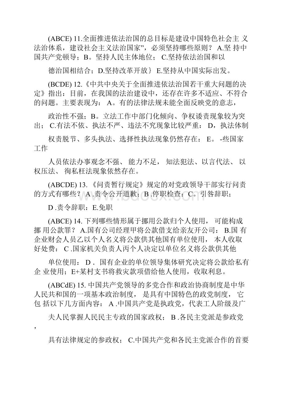 重庆法制考试题库.docx_第3页