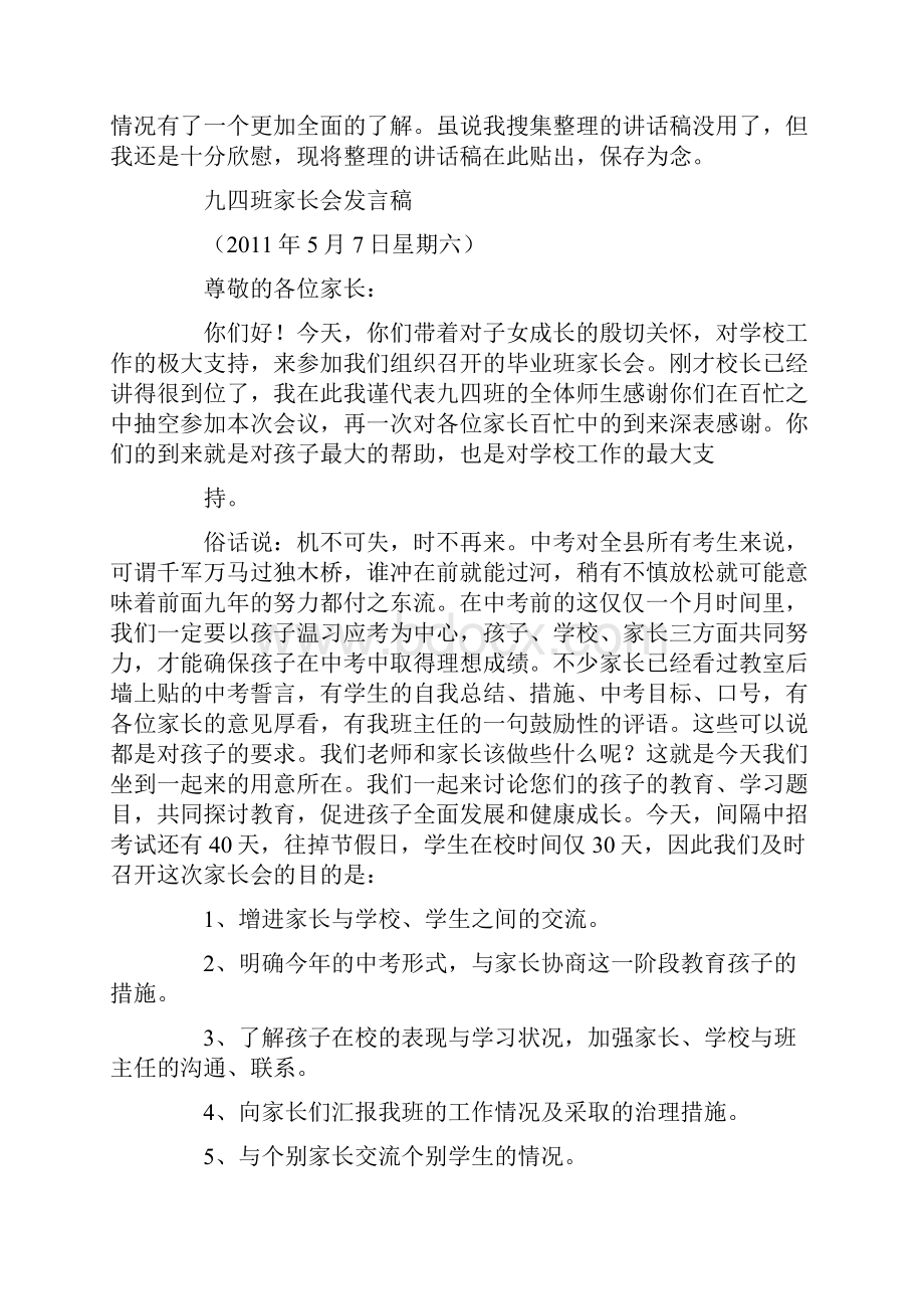 家长会发言稿结尾.docx_第2页