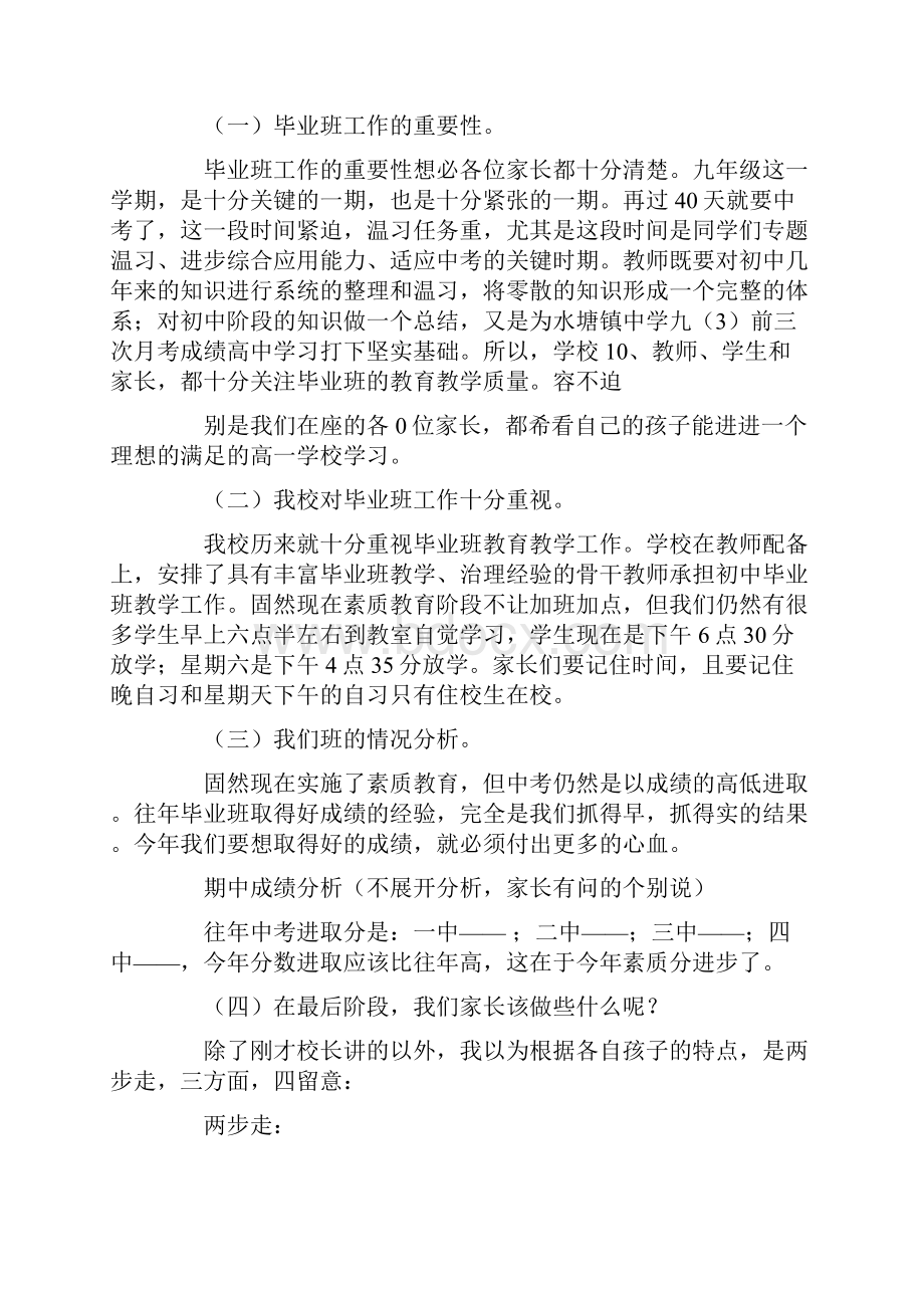 家长会发言稿结尾.docx_第3页