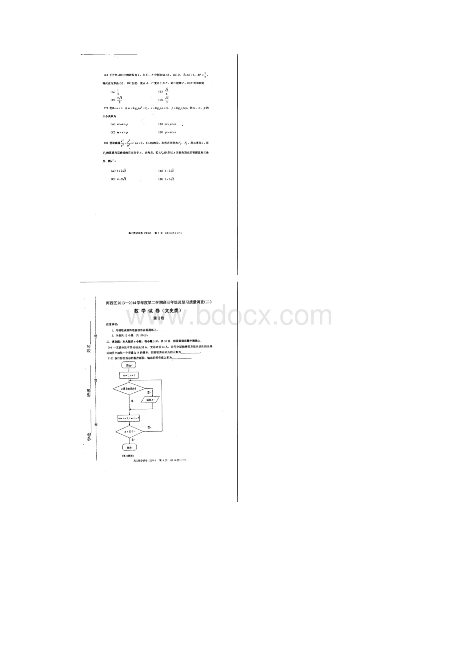 河西区二模文科数学.docx_第2页