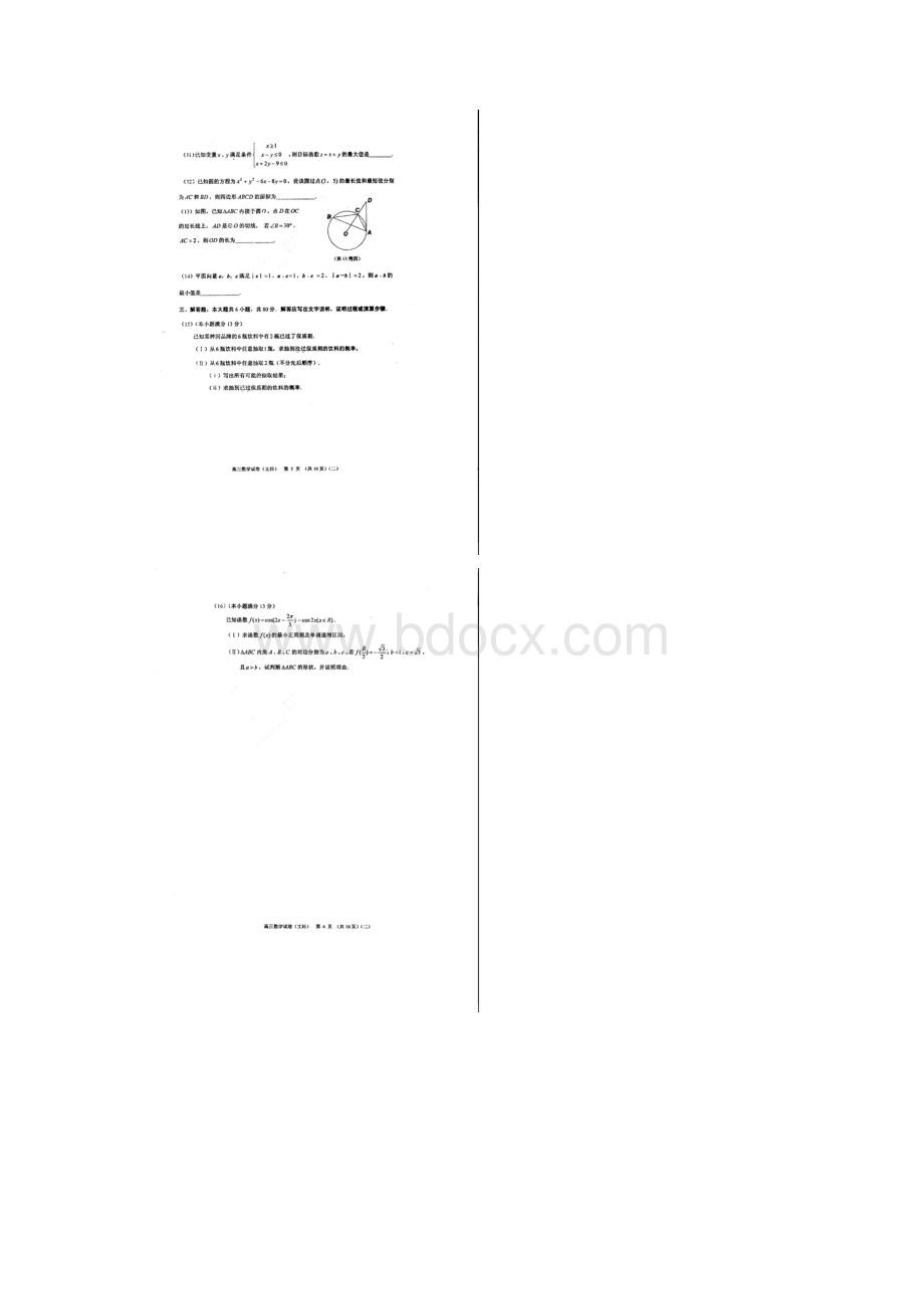 河西区二模文科数学.docx_第3页