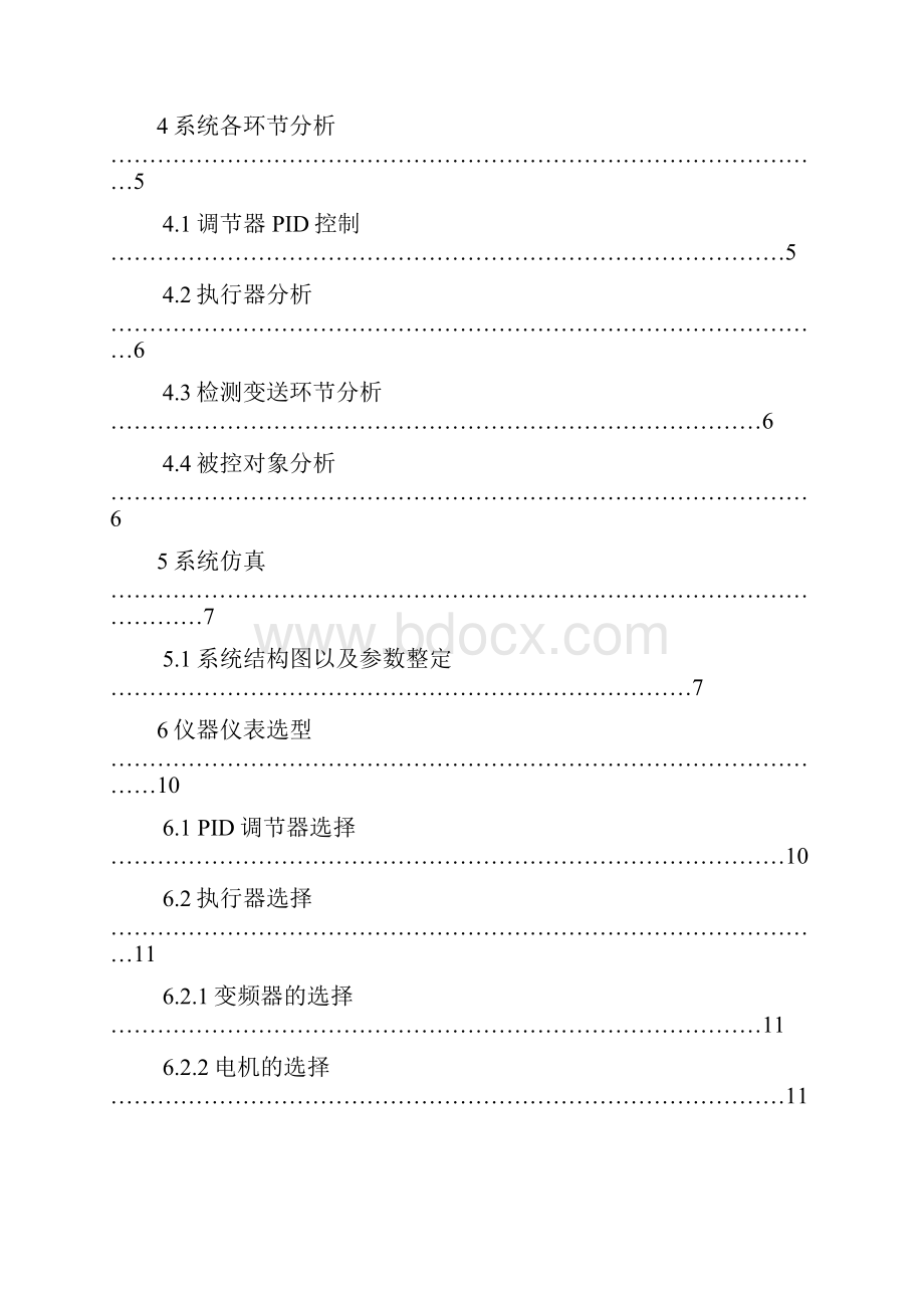 单容液位控制系统设计.docx_第2页