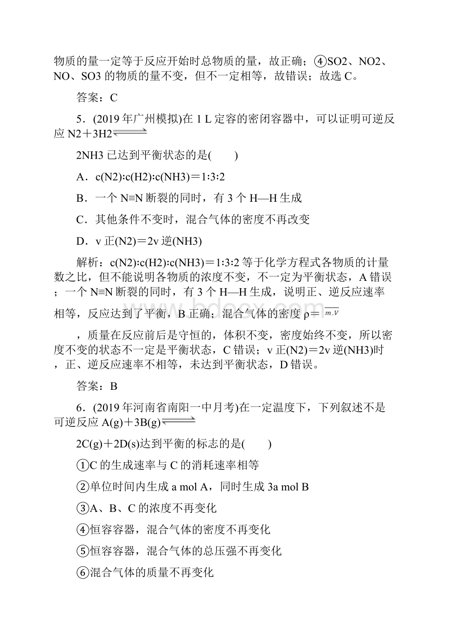 学年高中化学课时作业9化学反应的限度苏教版必修2.docx_第3页