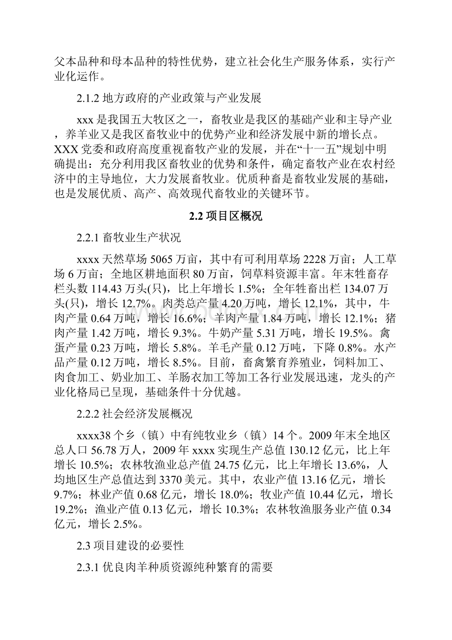 食用种羊养殖场项目投资建设商业计划书.docx_第3页