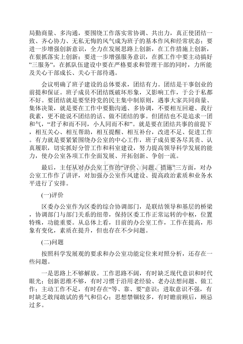 办公室要树立第一窗口第一名片意识.docx_第2页