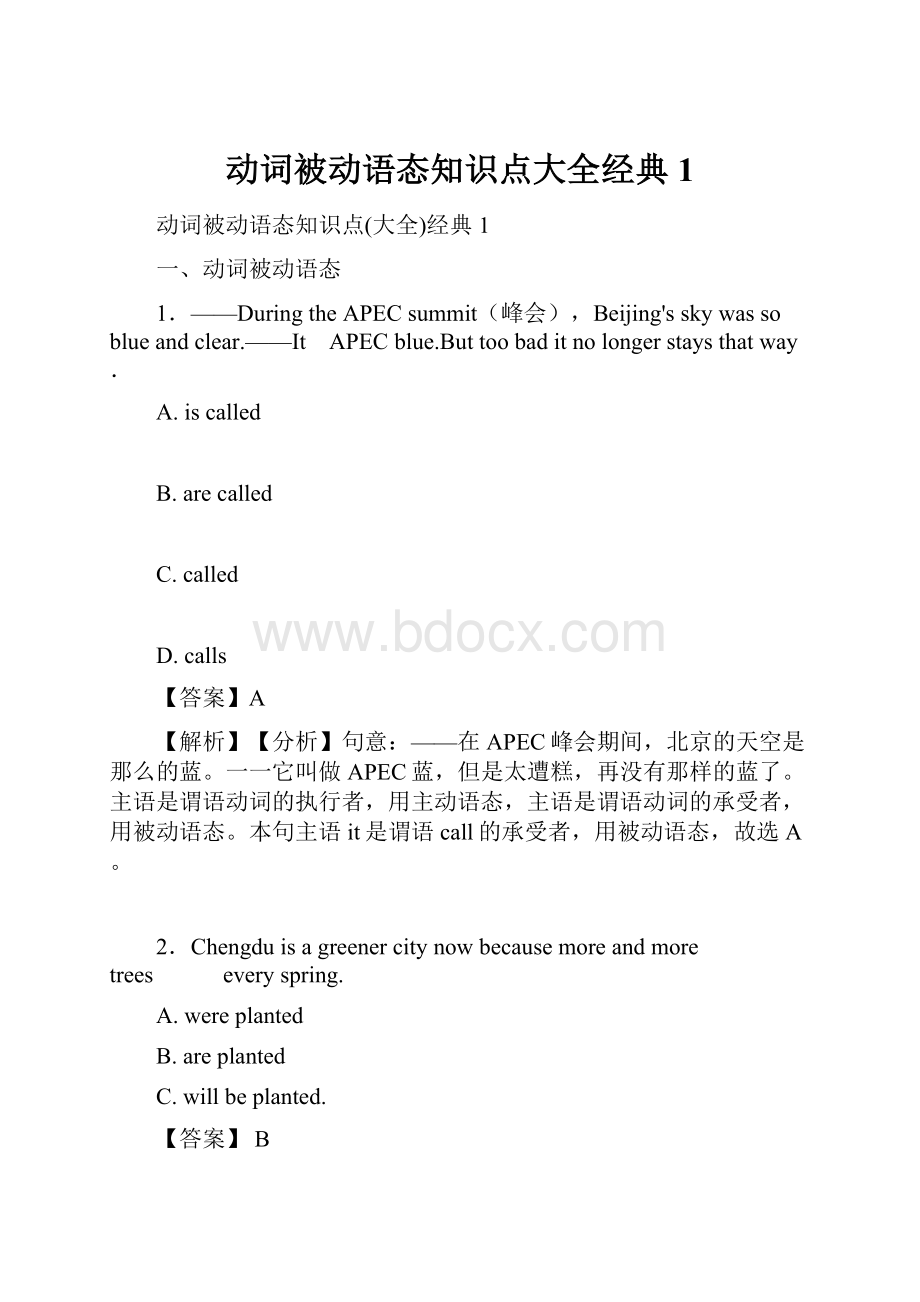 动词被动语态知识点大全经典1.docx