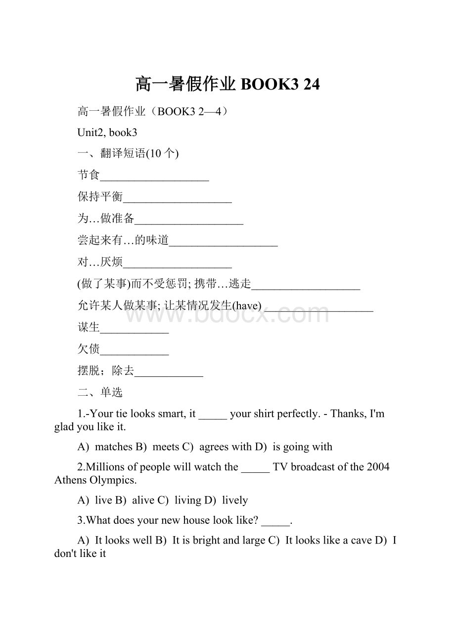 高一暑假作业BOOK3 24.docx