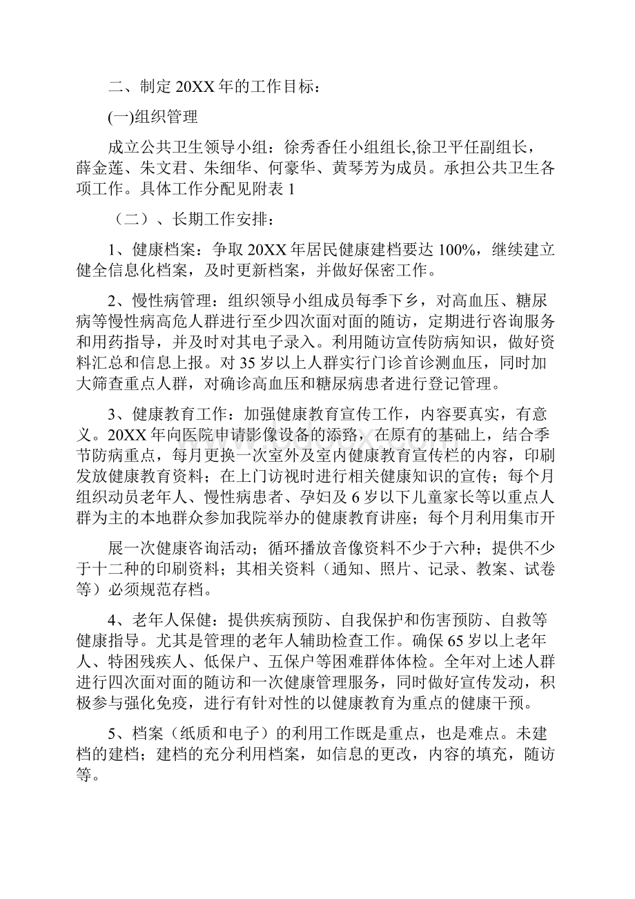 20XX年公共卫生计划方案.docx_第2页