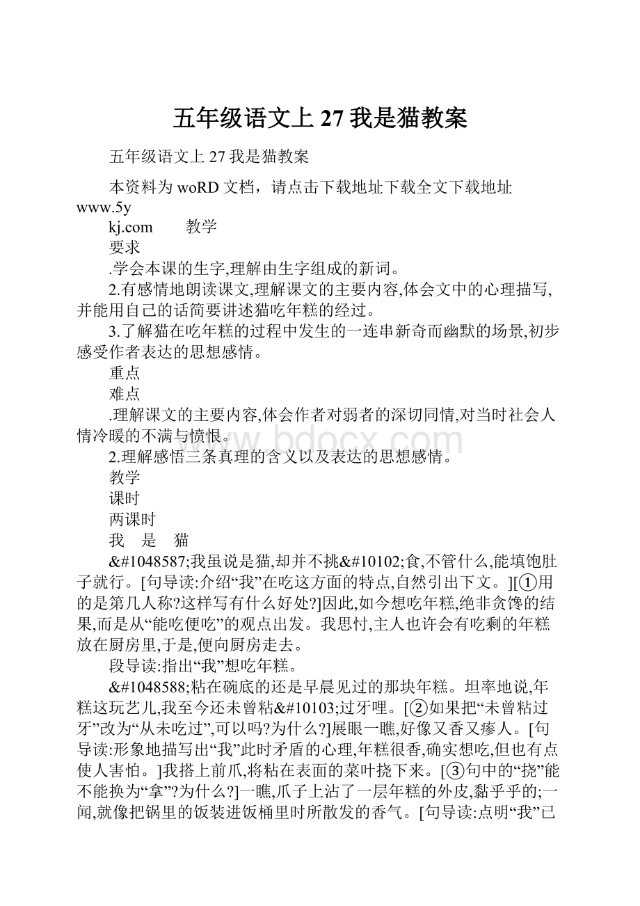 五年级语文上27我是猫教案.docx_第1页