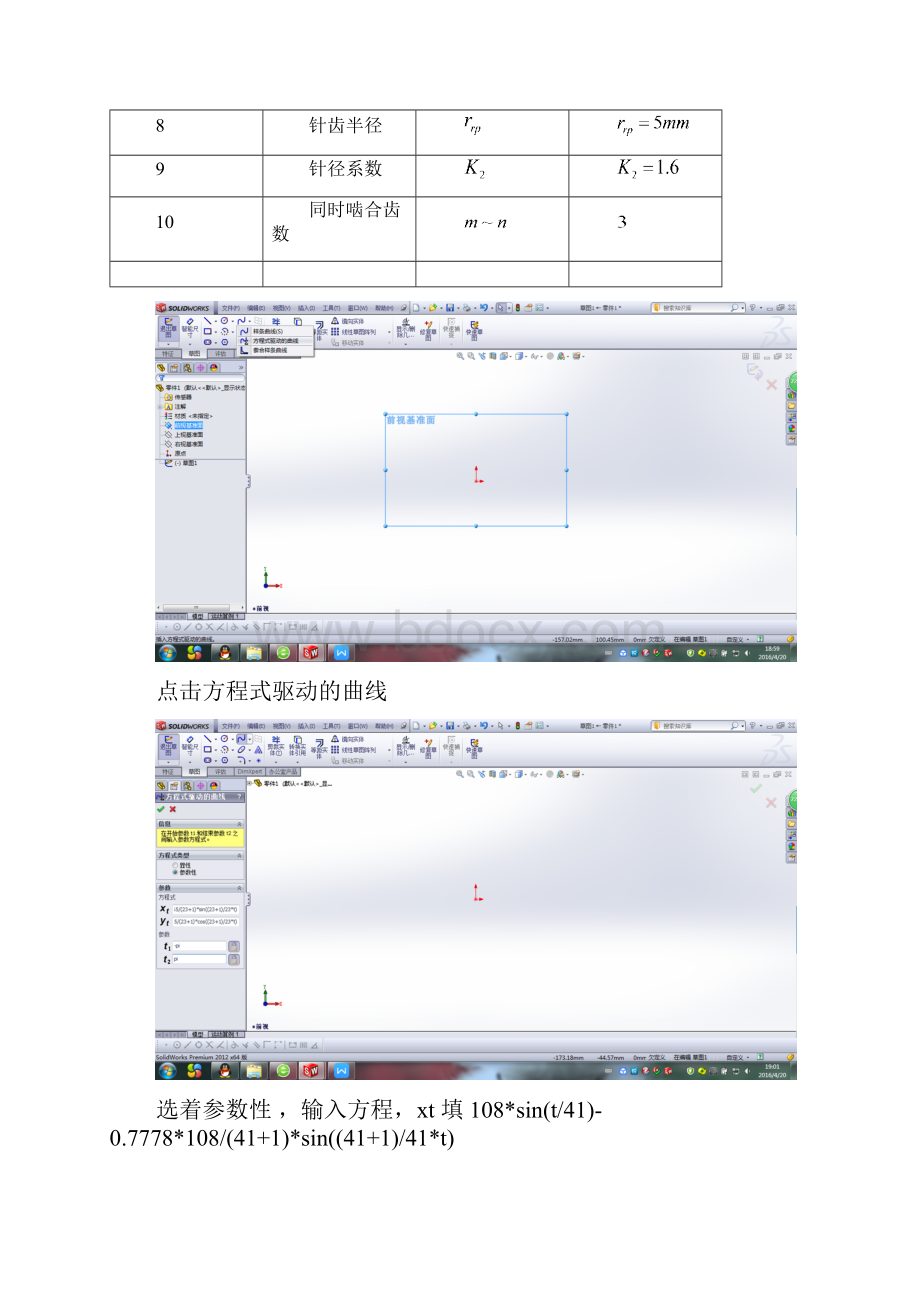 SOLIDWORK摆线轮画法.docx_第2页