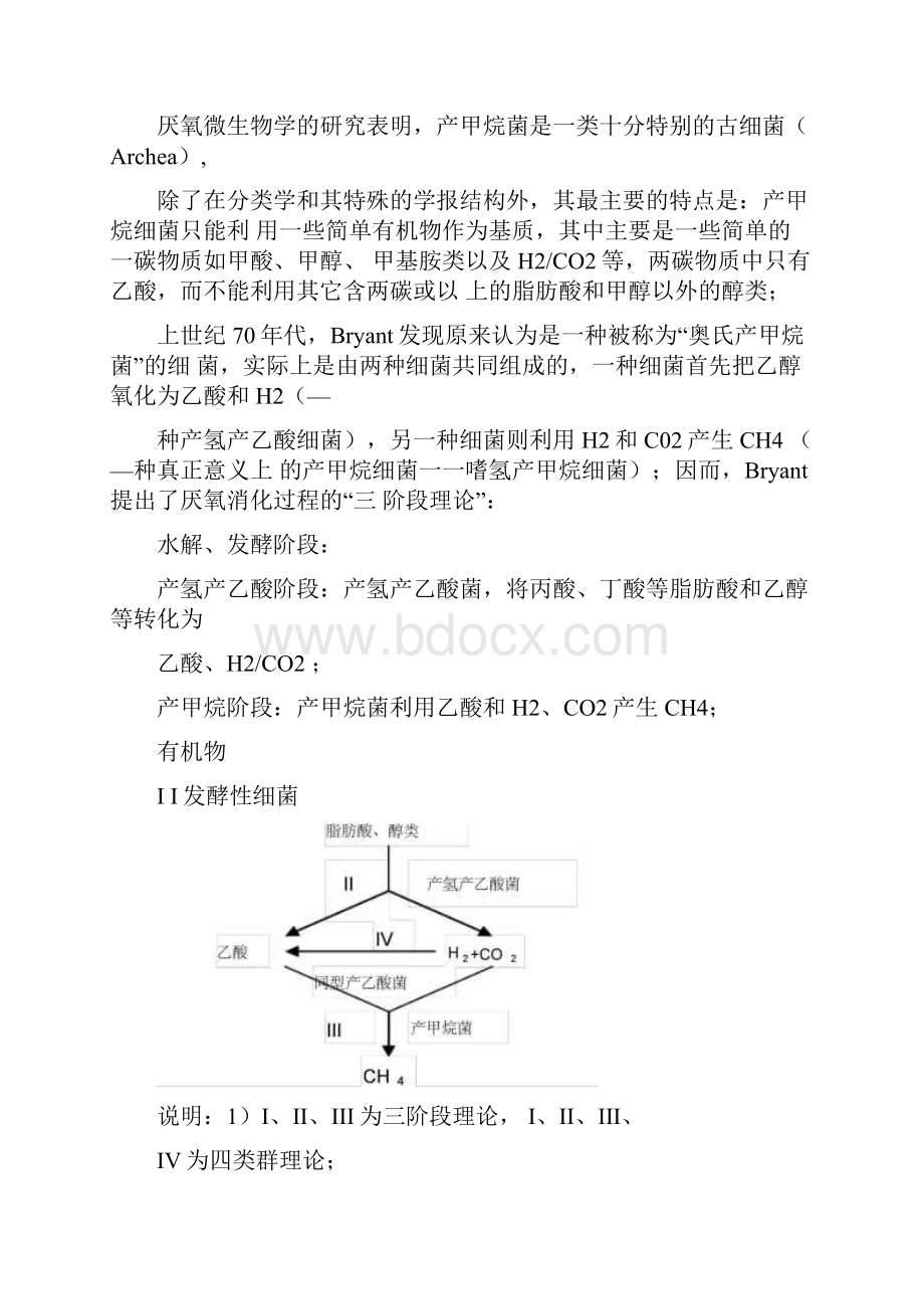 污水处理厌氧部分.docx_第3页