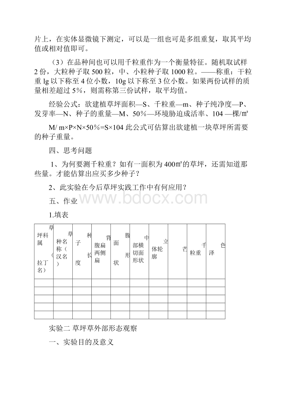 草坪学实验指导.docx_第3页