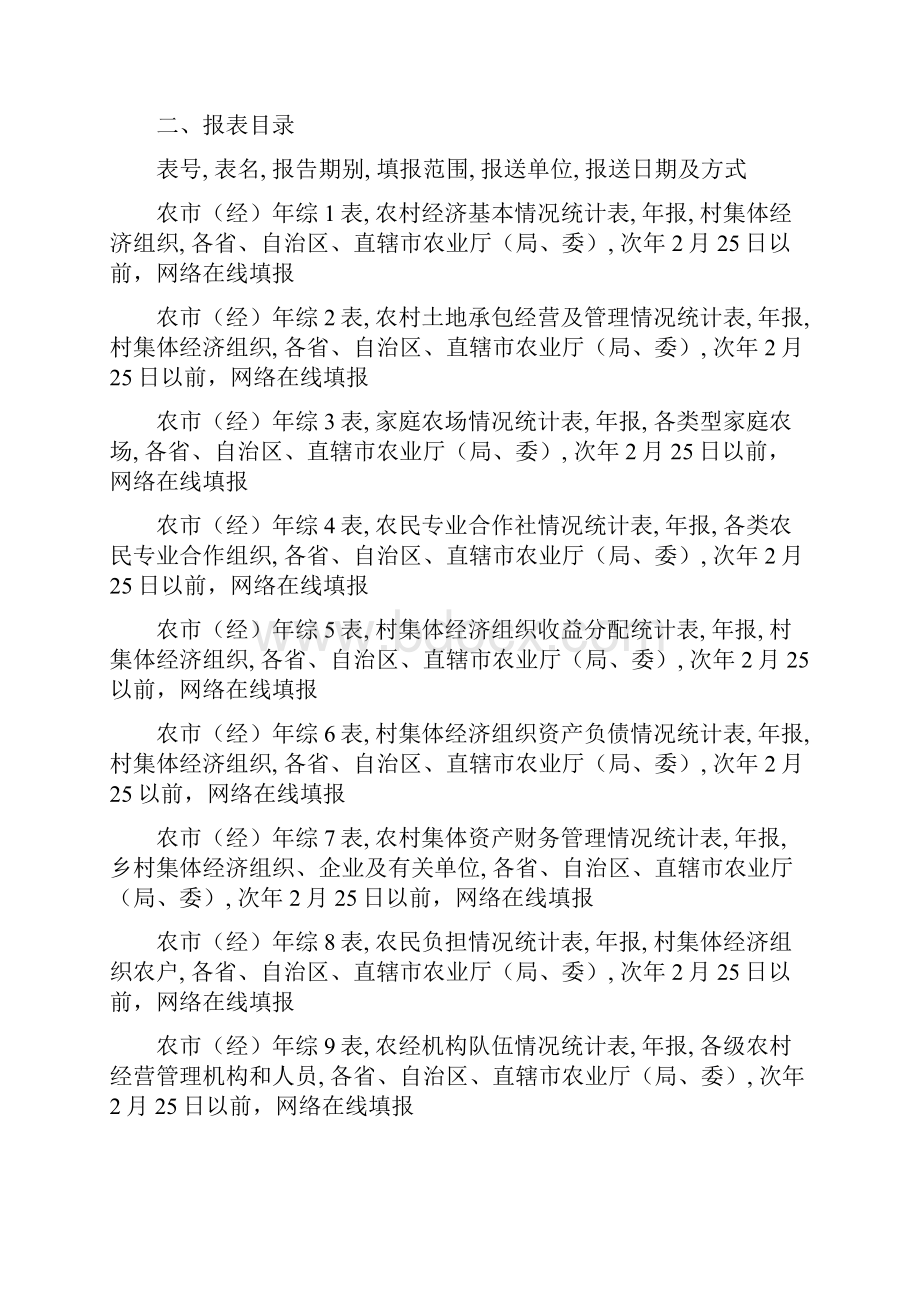 农业畜牧行业农经统计报表制度及指标解释农业部.docx_第3页